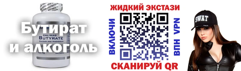 Бутират 99%  Комсомольск 